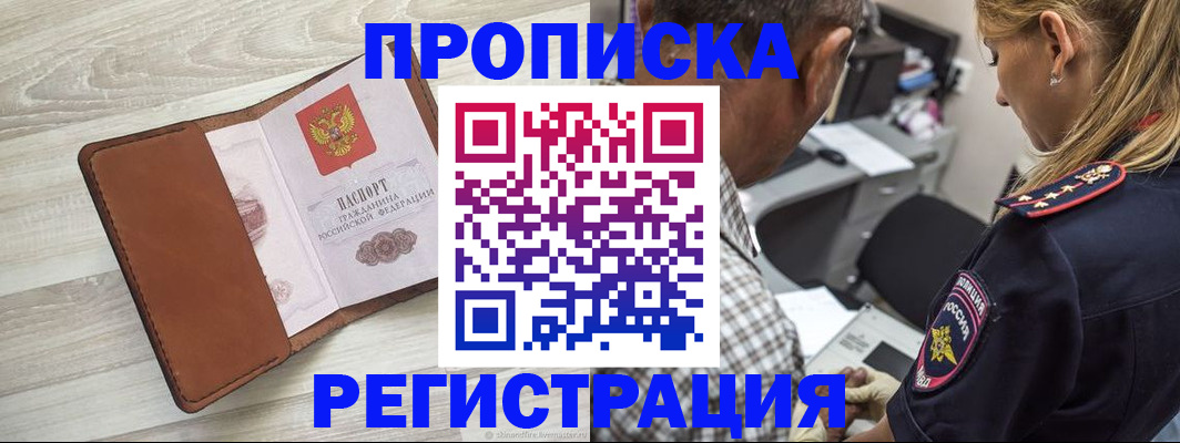 прописка для работы в Чебоксарах